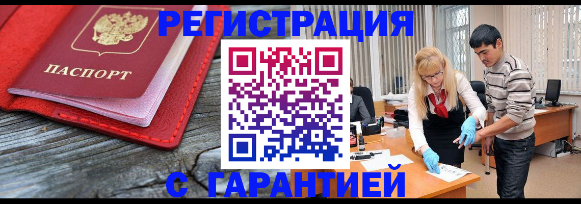 прописка законно в Киреевске